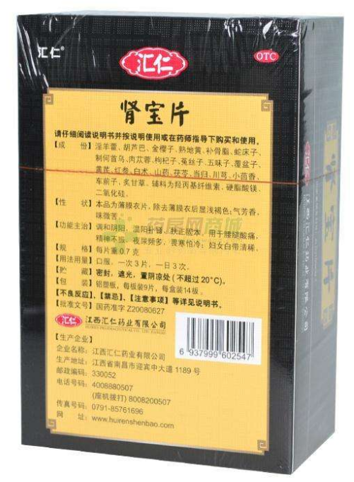 肾宝片副作用 肾宝片副作用