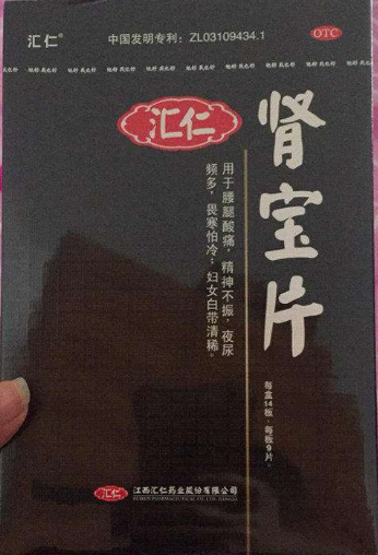 肾宝片副作用 肾宝片副作用