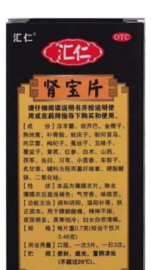 肾宝片副作用 肾宝片副作用