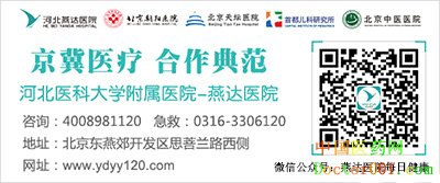 1531205339441842.jpg 燕达医院.jpg