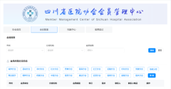 四川省医院协会启用钉钉智慧信息管理平台 打造医疗协会数字化新